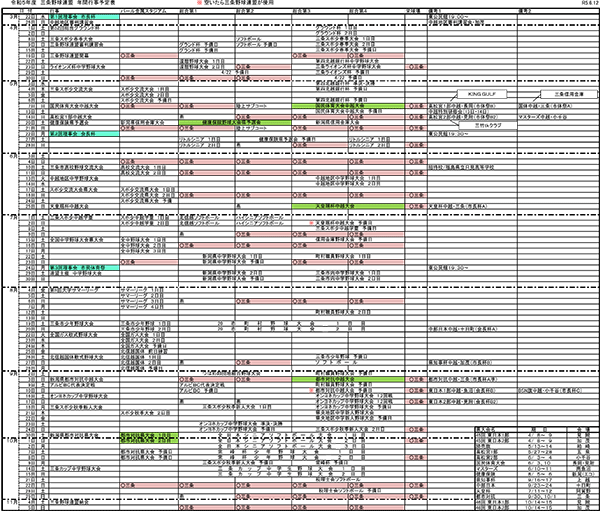 三条野球連盟令和5年度年間スケジュール