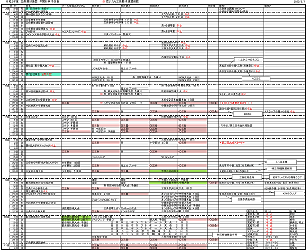 三条野球連盟令和2年度年間スケジュール