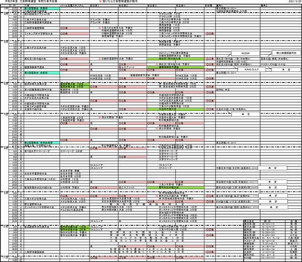 三条野球連盟令和3年度年間スケジュール