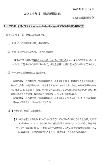 2026年度野球規則改定
