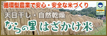 農事組合法人ならやまは循環型農業で安全・安心なお米を生産しています。