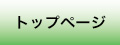 三条野球連盟のトップページへジャンプします。