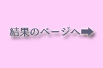 2019年市民体育祭大会Aクラス決勝結果のページへ