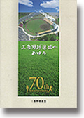 三条野球連盟稲葉会長